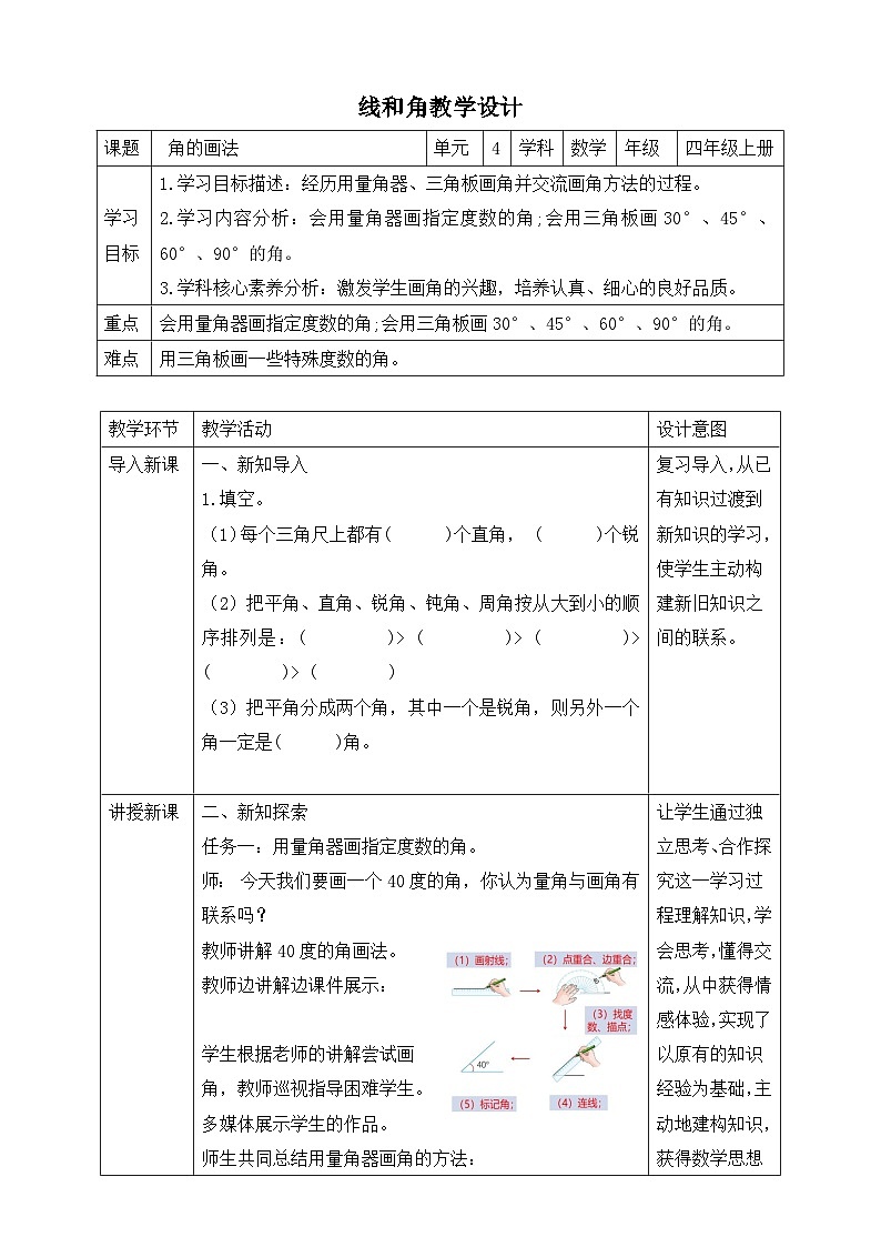 第5课时 角的画法第1页