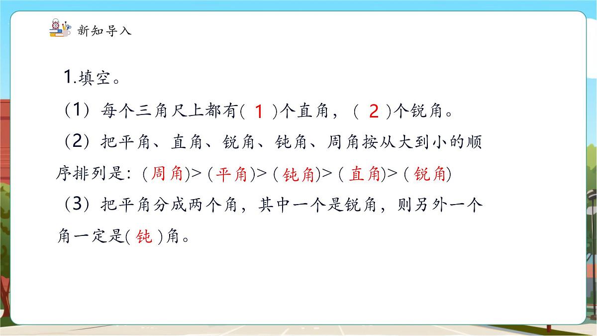 第5课时 角的画法第4页