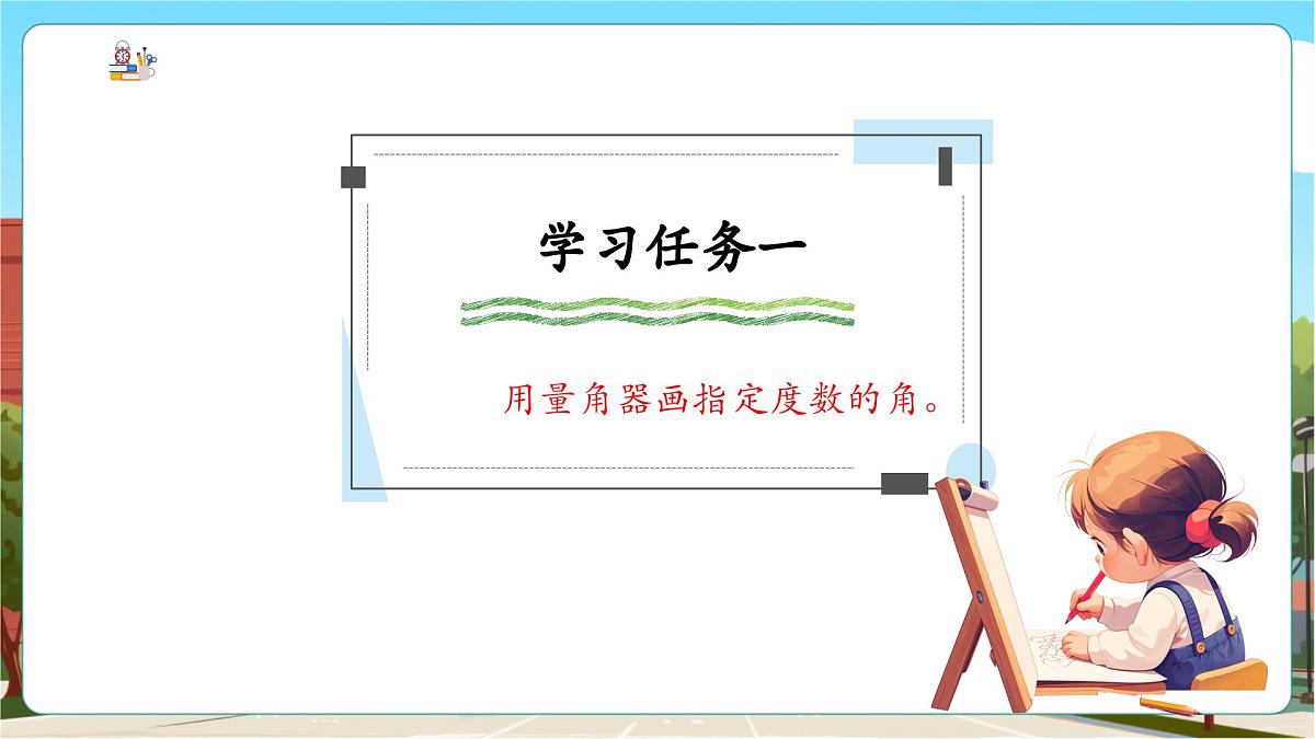 第5课时 角的画法第5页