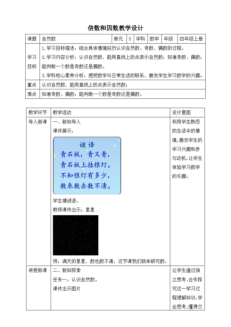 第1课时自然数第1页