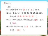 【新課標(biāo)核心素養(yǎng)】冀教版數(shù)學(xué)四年級上冊第5單元第3課時《2、5的倍數(shù)特征》（課件+教案+大單元整體教學(xué)設(shè)計）