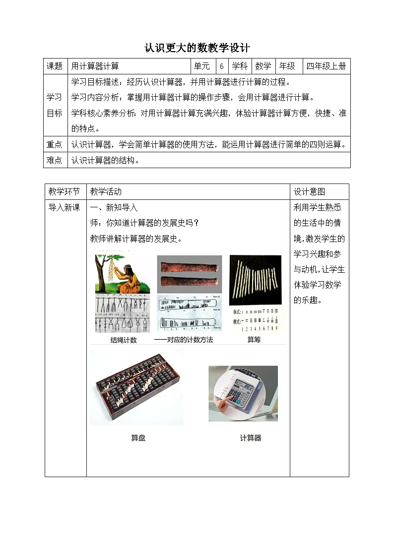 第1课时 用计算器计算第1页