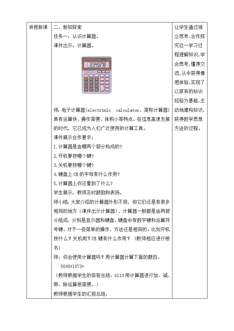 第1课时 用计算器计算第2页