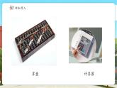 【新課標(biāo)核心素養(yǎng)】冀教版數(shù)學(xué)四年級(jí)上冊(cè)6.1用計(jì)算器計(jì)算（課件+教案+大單元整體教學(xué)設(shè)計(jì)）