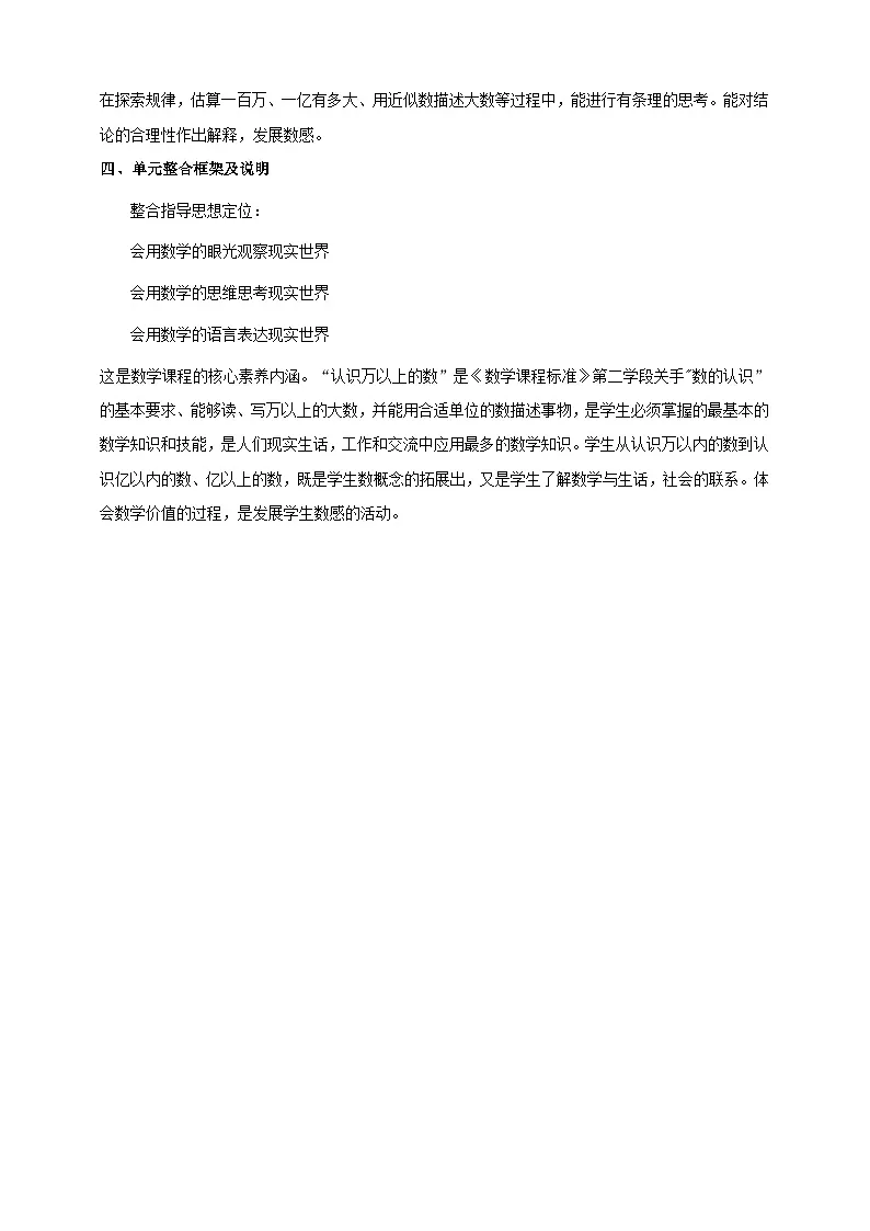 《认识更大的数》大单元整体设计第2页