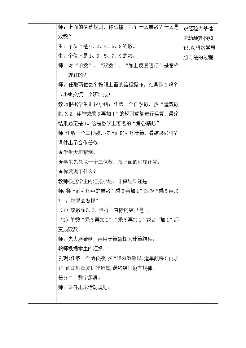 第2课时 用计算器探索规律第2页
