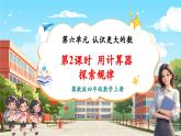 【新課標(biāo)核心素養(yǎng)】冀教版數(shù)學(xué)四年級(jí)上冊(cè)第6單元第2課時(shí)《用計(jì)算器探索規(guī)律》（課件+教案+大單元整體教學(xué)設(shè)計(jì)）