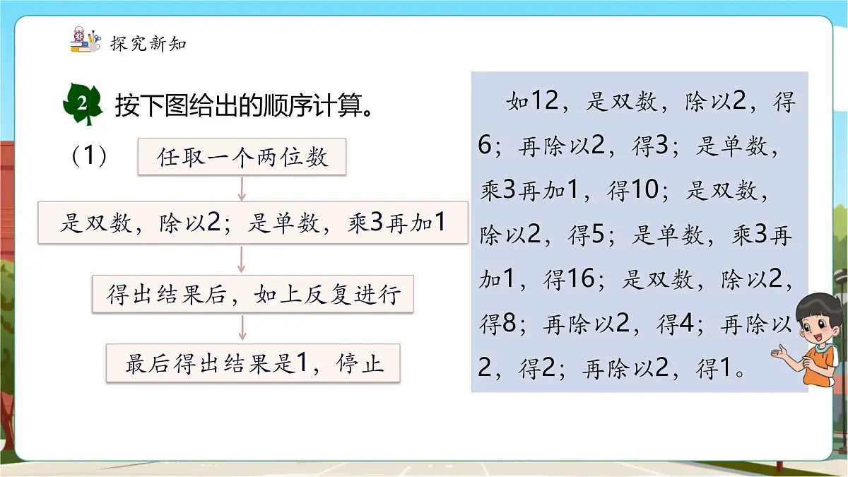 第2课时 用计算器探索规律第7页