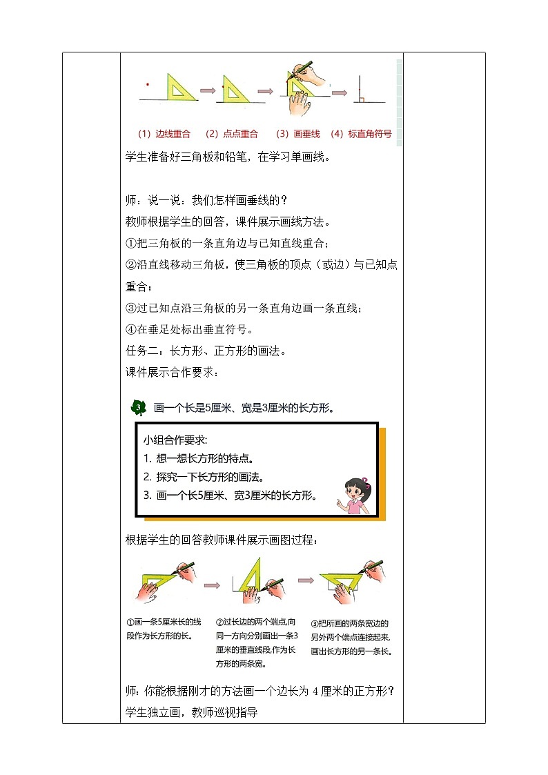 第2课时 画垂线第2页
