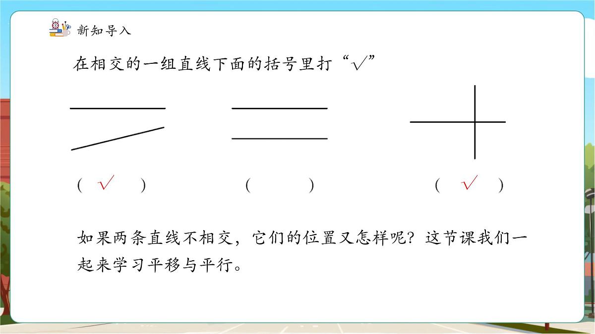 第3课时 平行线第4页