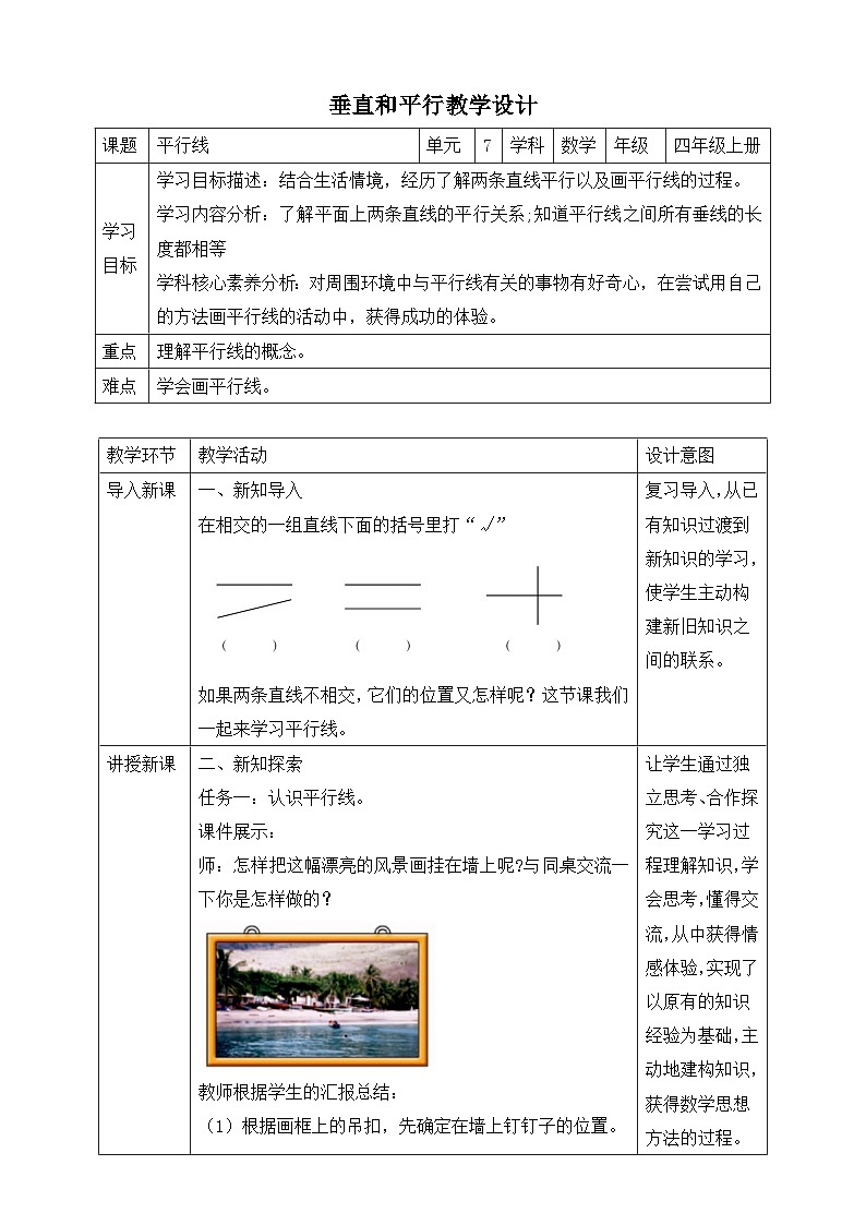 第3课时平行线第1页