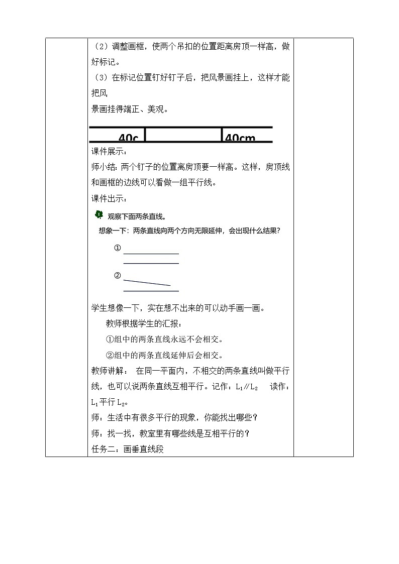 第3课时平行线第2页