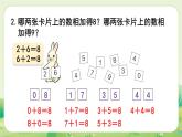 人教版（2024）一年級數(shù)學上冊第二單元6~10的認識和加、減法2練一練2課件