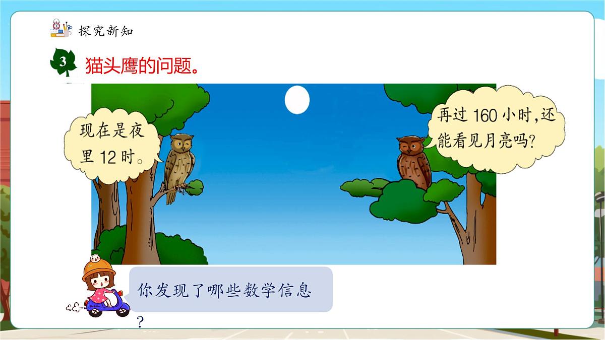第5课时 除数接近几十五的笔算除法第6页