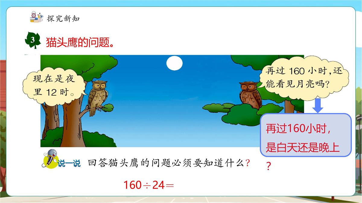 第5课时 除数接近几十五的笔算除法第7页