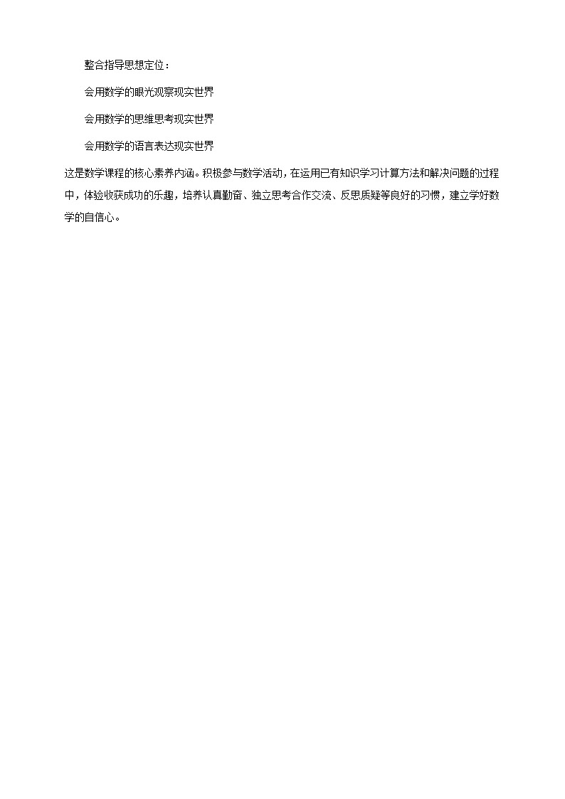 《三位数除以两位数》大单元整体设计第2页