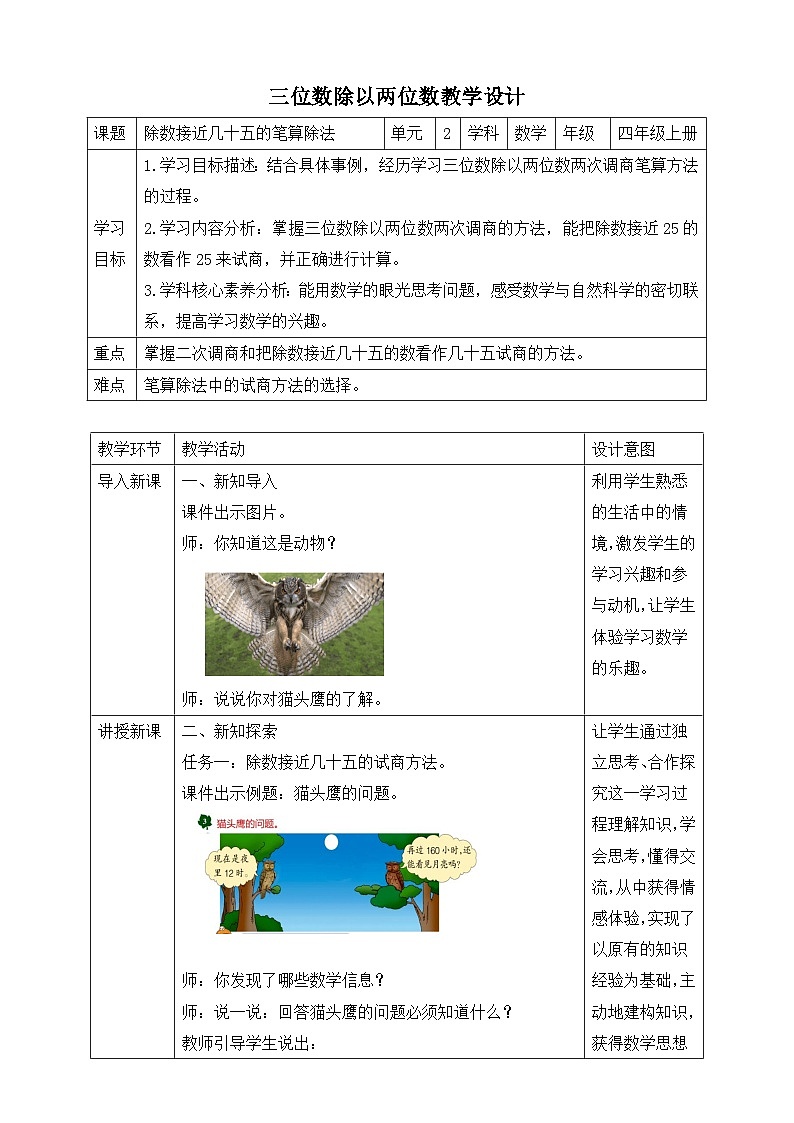 第5课时 除数接近几十五的笔算除法第1页