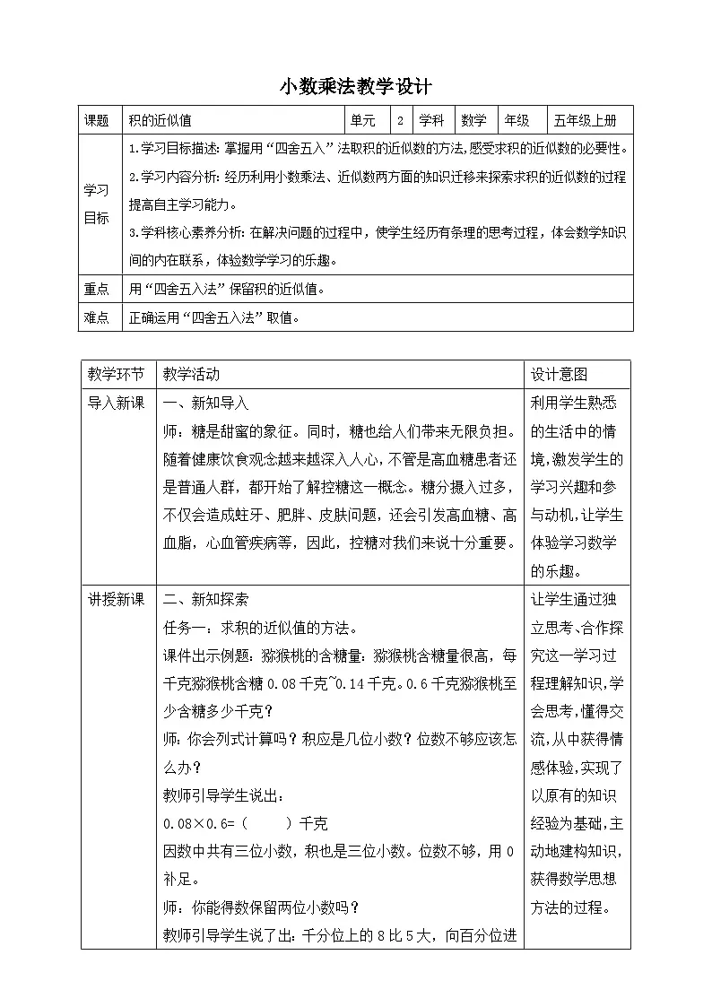 第5课时积的近似值第1页