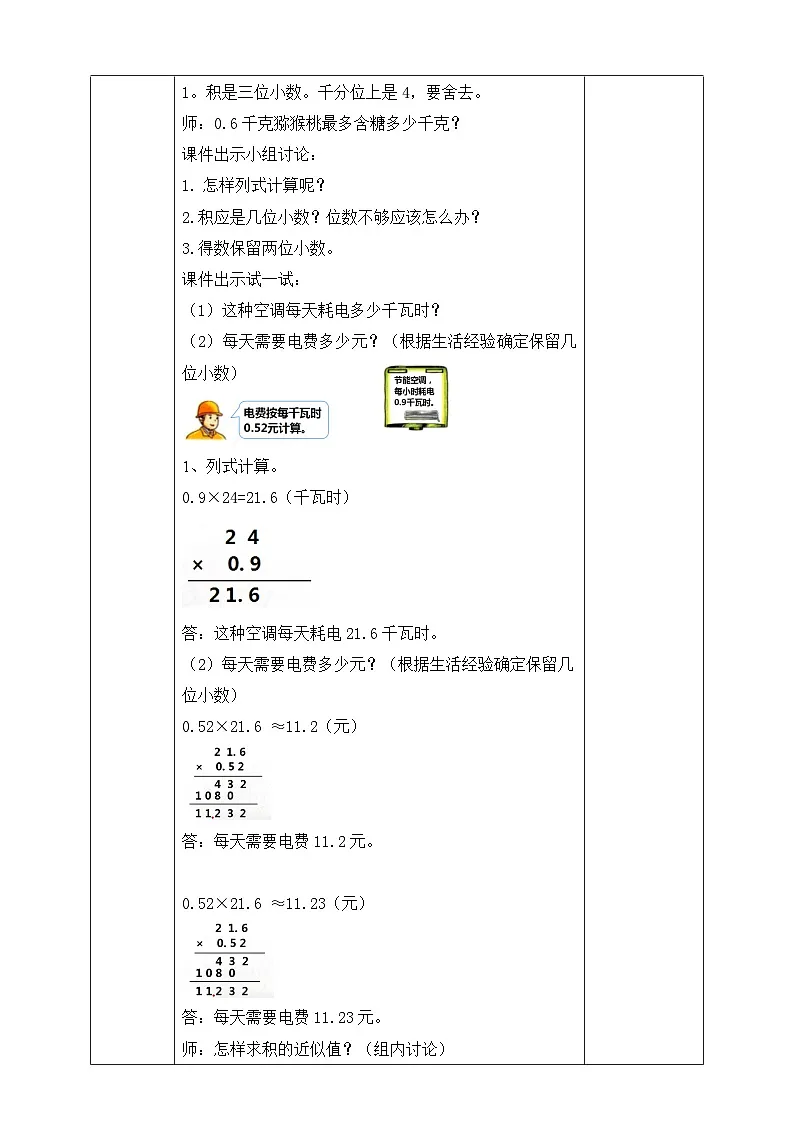 第5课时积的近似值第2页