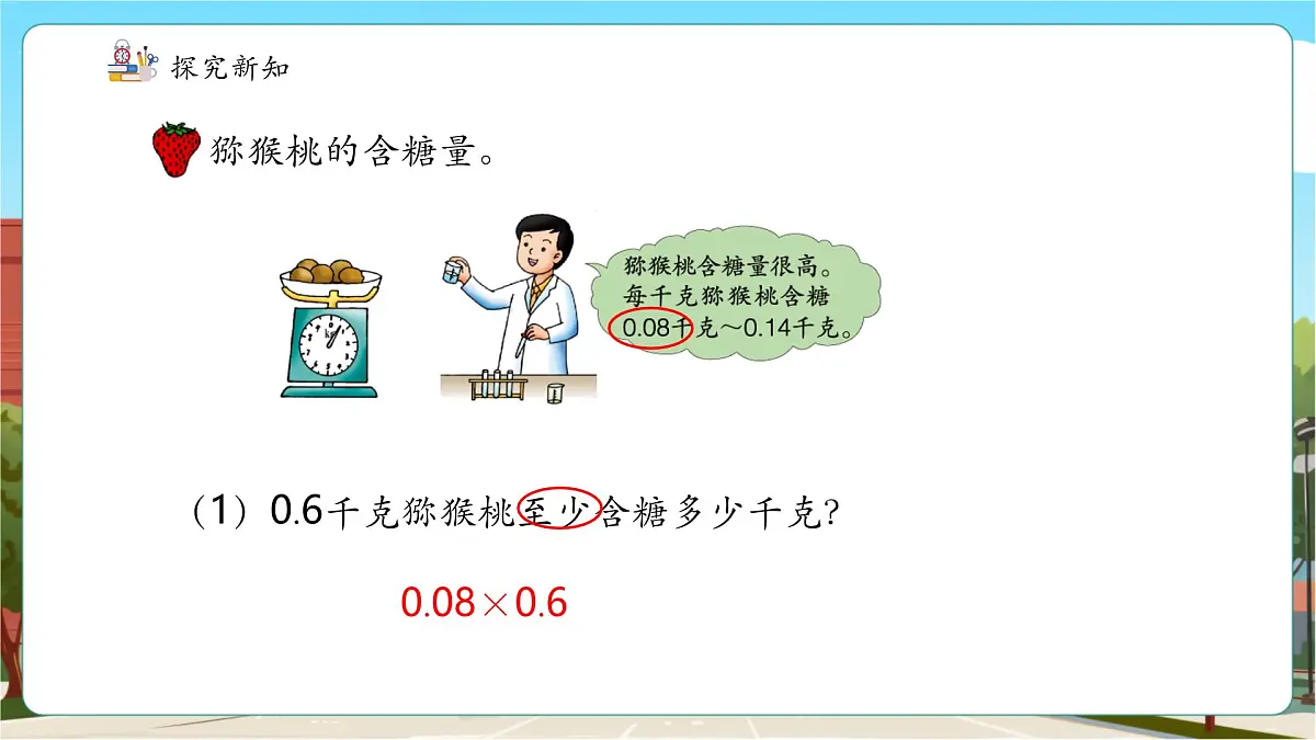 第5课时积的近似值第7页