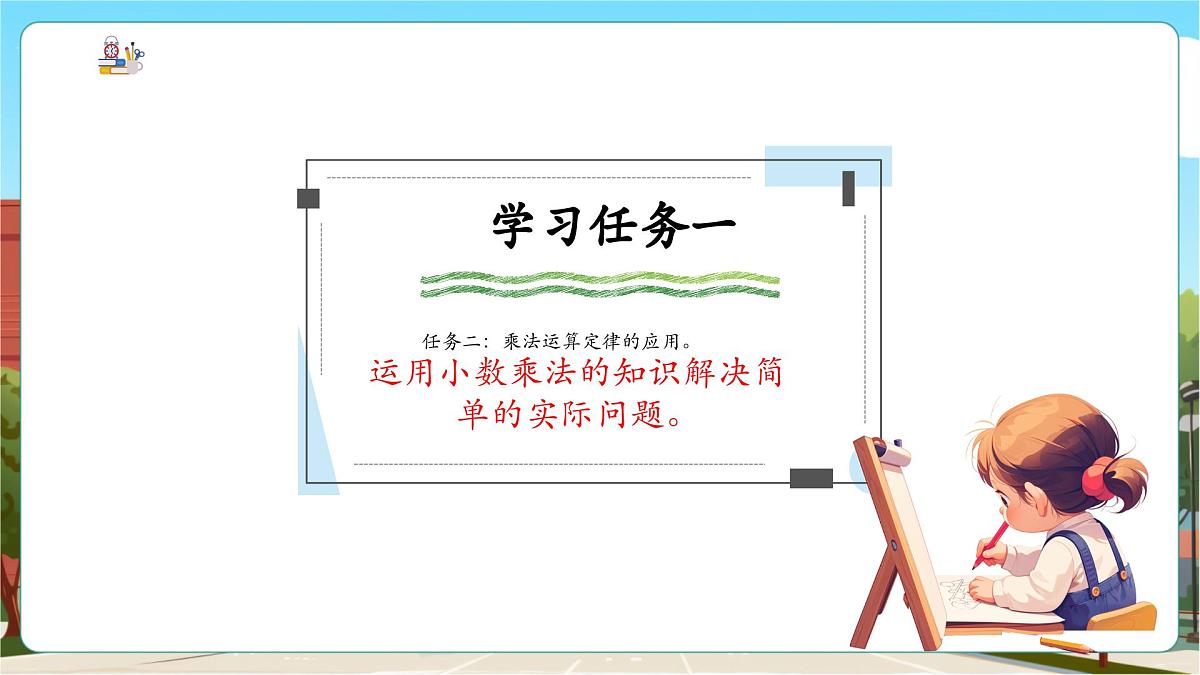第6课时解决问题和简便运算第5页