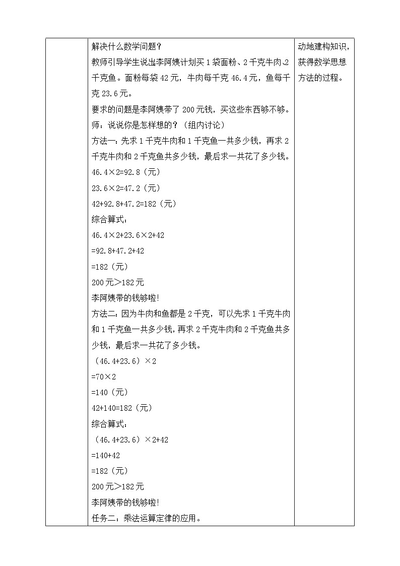 第6课时解决问题和简便运算第2页