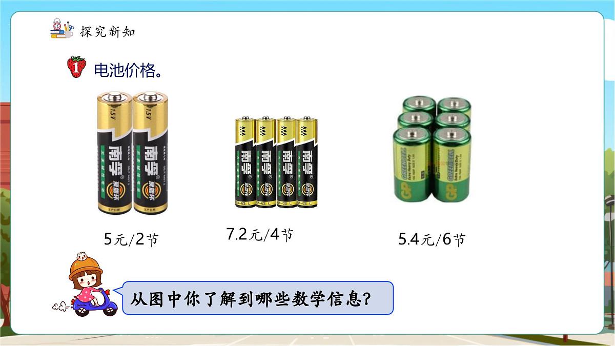 第1课时 除数是整数的小数除法.pptx.第7页