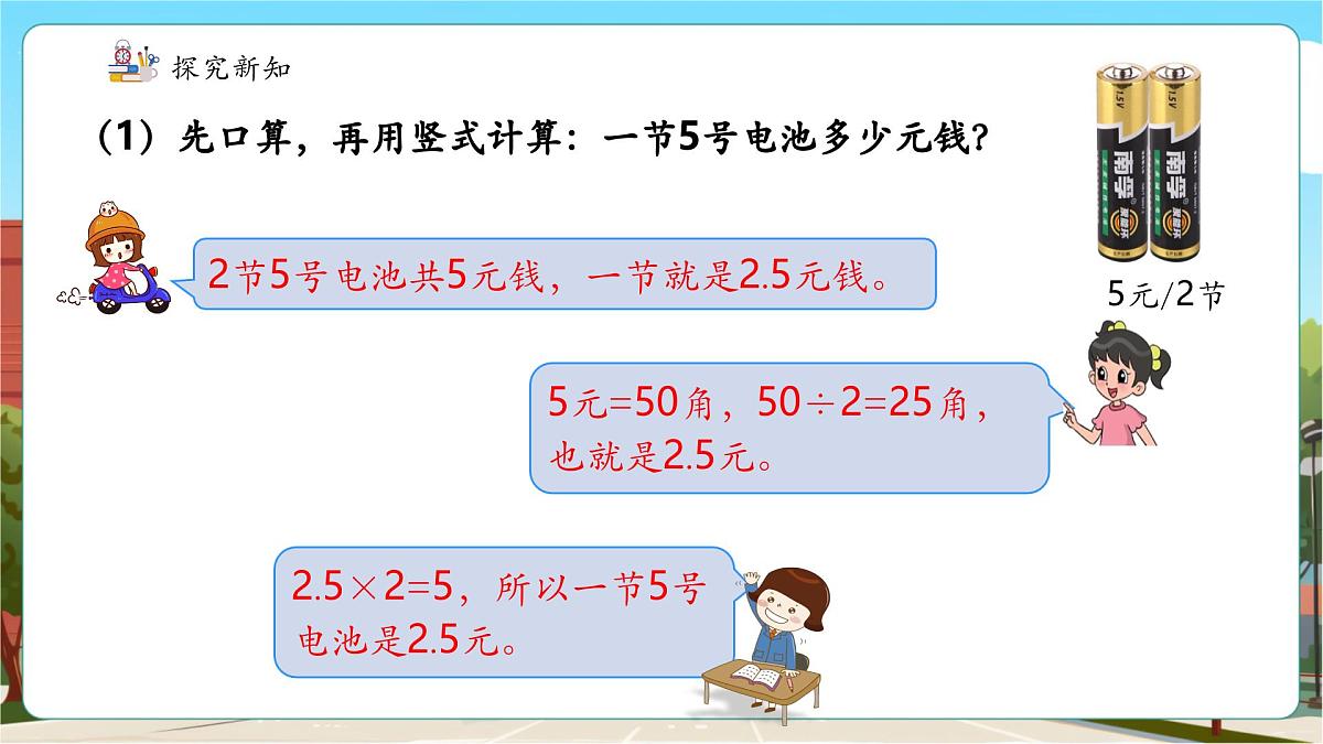 第1课时 除数是整数的小数除法.pptx.第8页