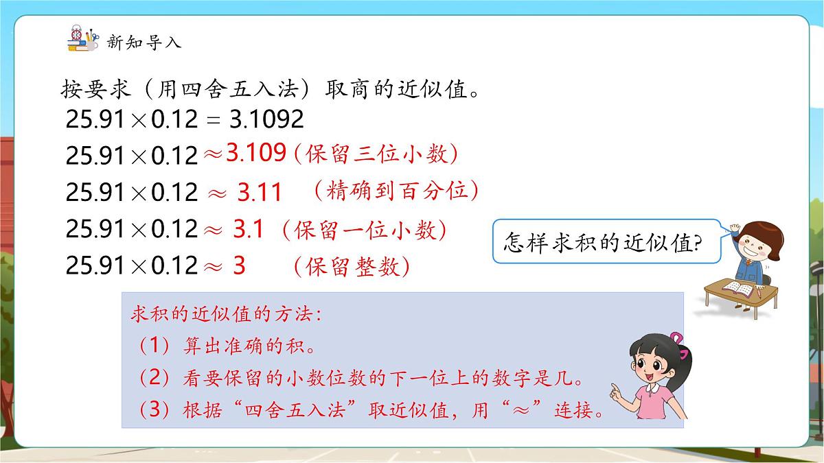 第5课时商的近似值第4页
