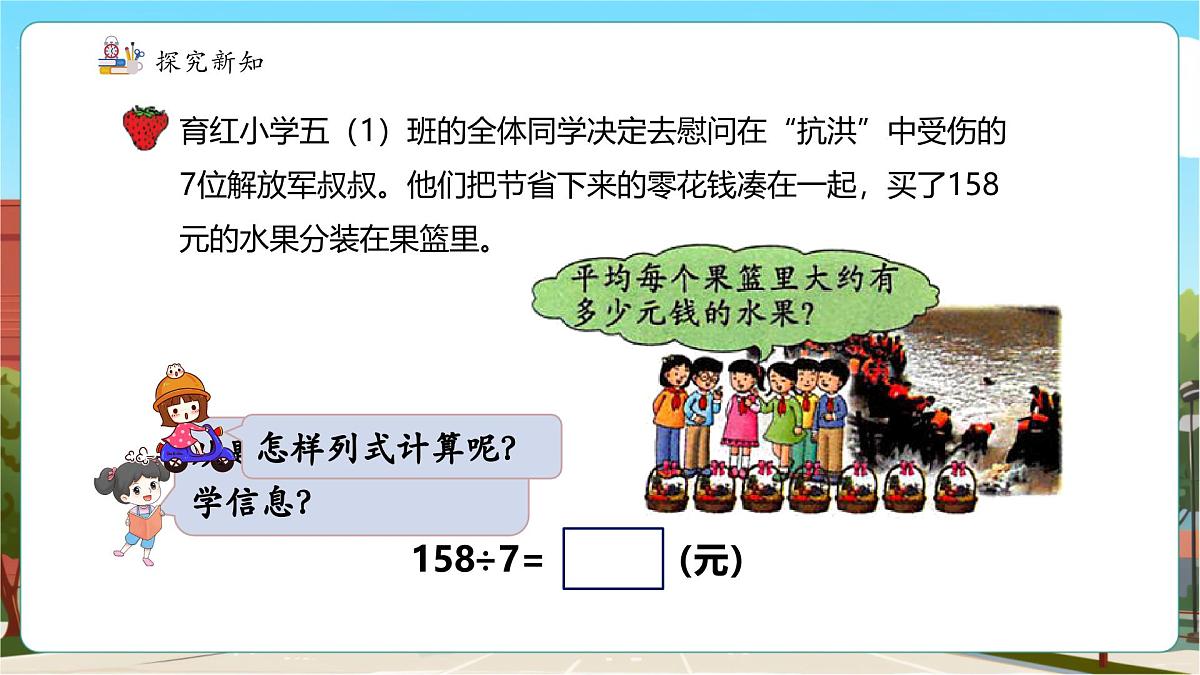 第5课时商的近似值第6页