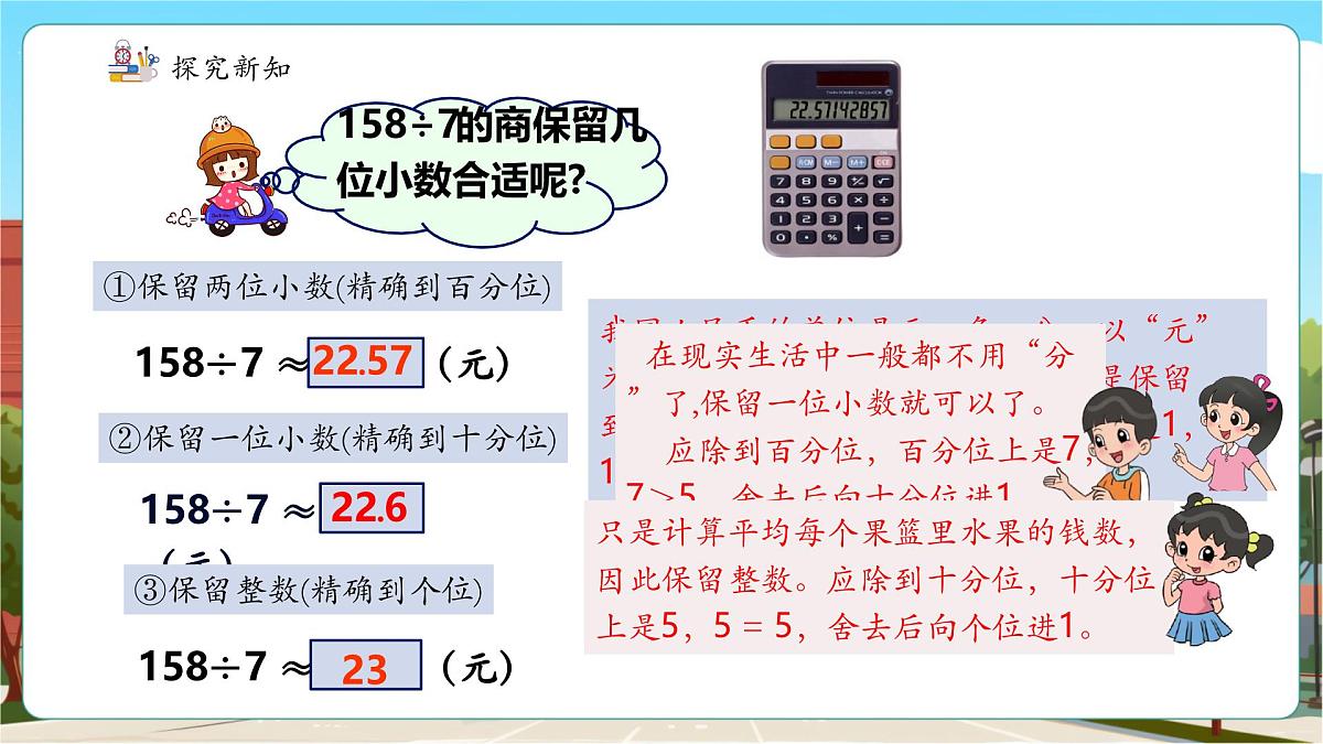 第5课时商的近似值第8页