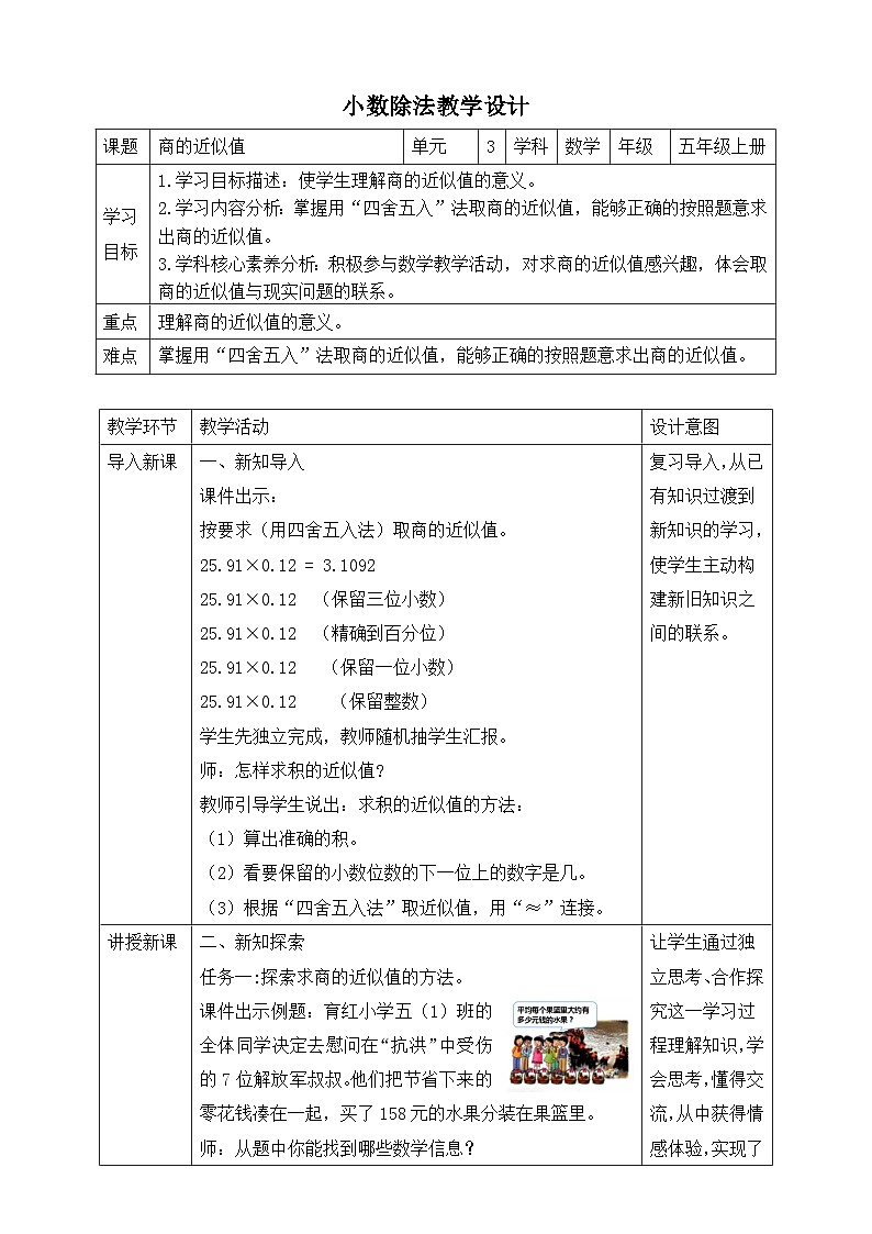 第5课时商的近似值第1页