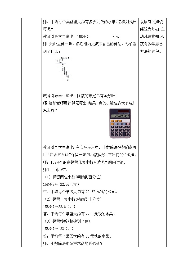 第5课时商的近似值第2页
