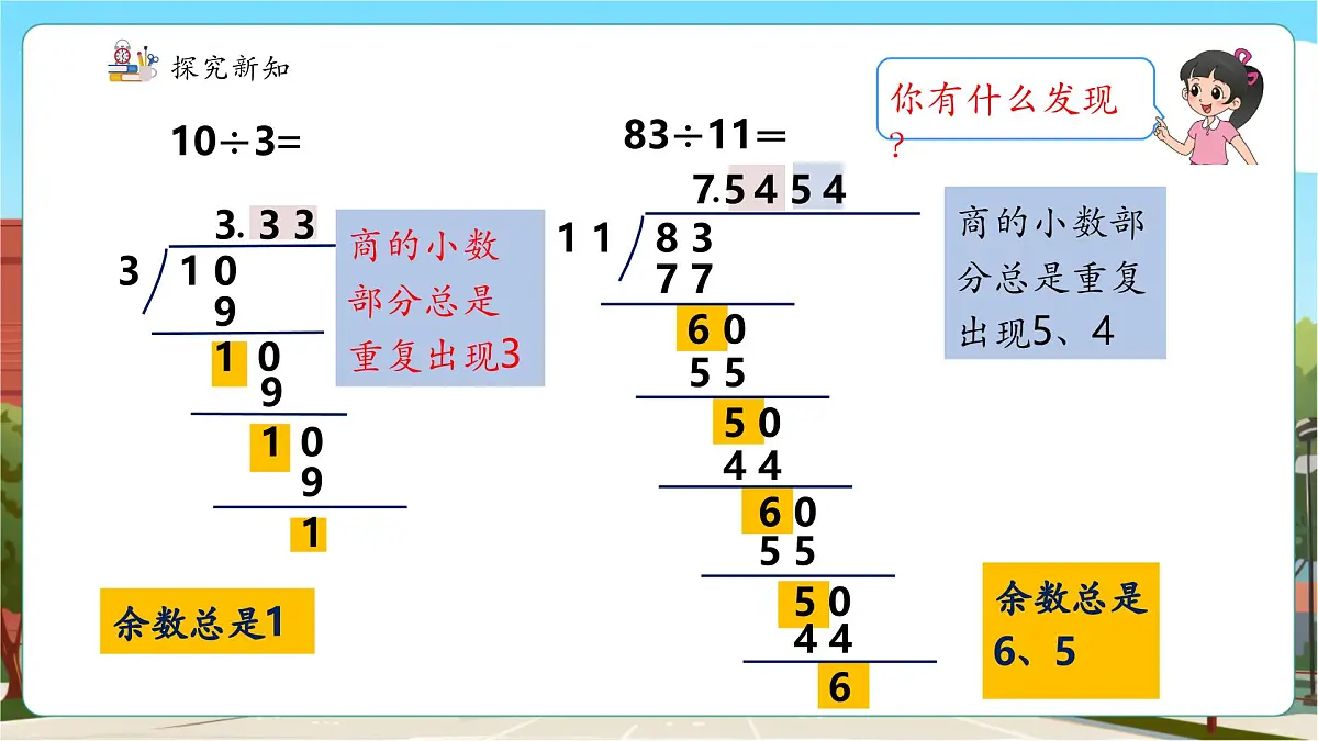第6课时循环小数第8页