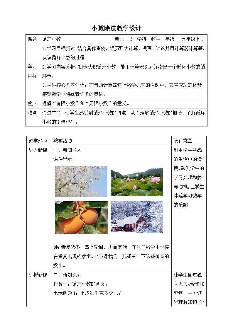 第6课时循环小数第1页