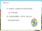 【新課標(biāo)核心素養(yǎng)】冀教版數(shù)學(xué)五年級(jí)上冊(cè)第4單元第3課時(shí)《體驗(yàn)可能性的大小》（課件+教案+大單元整體教學(xué)設(shè)計(jì)）