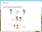 【新課標核心素養(yǎng)】冀教版數(shù)學五年級上冊第5單元第1課時《相遇問題》（課件+教案+大單元整體教學設計）