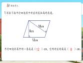 【新課標(biāo)核心素養(yǎng)】冀教版數(shù)學(xué)五年級上冊第6單元第1課時《平行四邊形面積》（課件+教案+大單元整體教學(xué)設(shè)計）