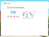 【新課標(biāo)核心素養(yǎng)】冀教版數(shù)學(xué)五年級上冊第6單元第2課時(shí)《探索三角形面積公式及應(yīng)用》（課件+教案+大單元整體教學(xué)設(shè)計(jì)）