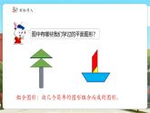 【新課標(biāo)核心素養(yǎng)】冀教版數(shù)學(xué)五年級上冊第6單元第5課時《組合圖形面積》（課件+教案+大單元整體教學(xué)設(shè)計）