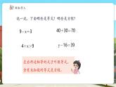 【新課標核心素養(yǎng)】冀教版數(shù)學五年級上冊第8單元第2課時《等式的性質(zhì)》（課件+教案+大單元整體設計）