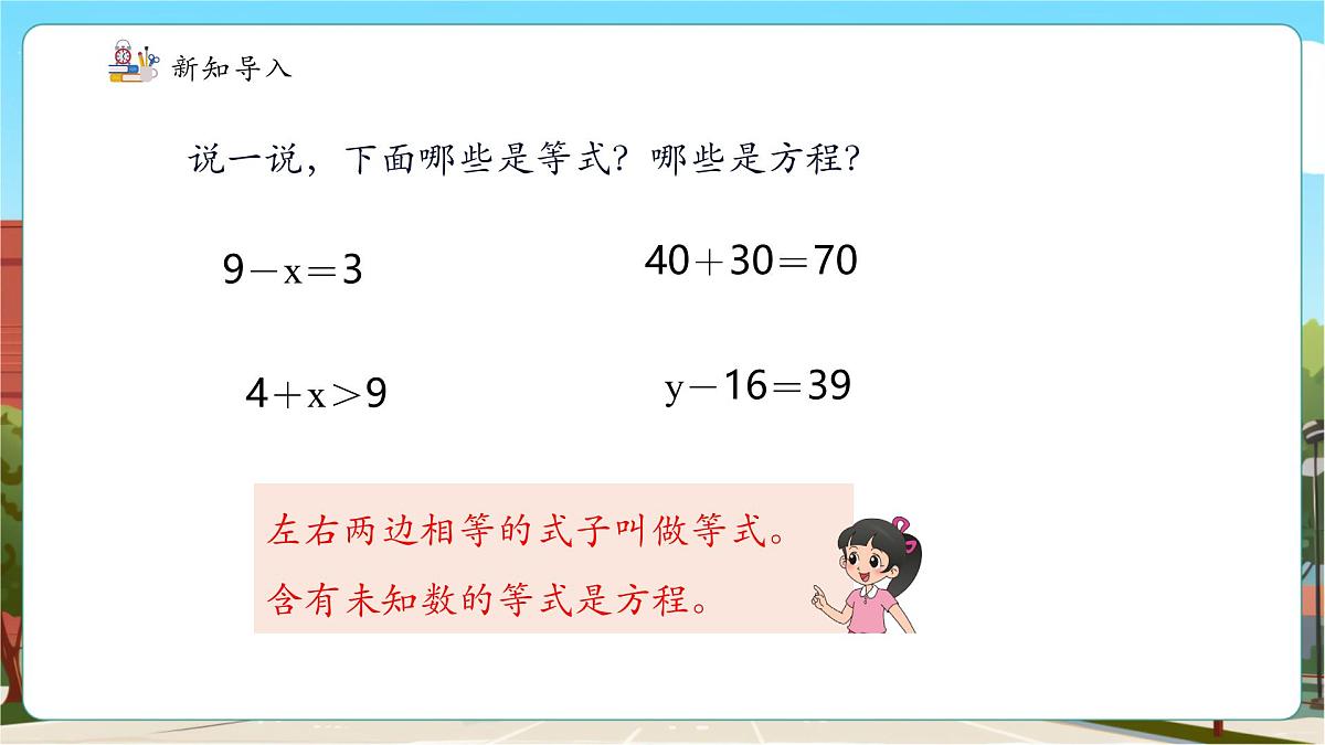 第2课时等式的性质第4页