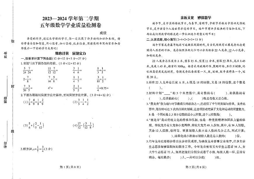 河南省郑州市二七区2023-2024学年第二学期五年级数学期末检测卷（pdf,无答案）第1页