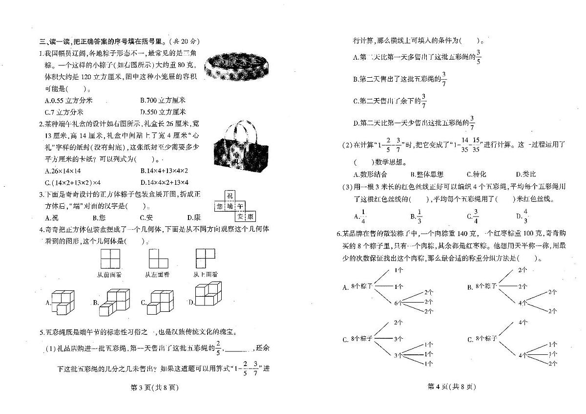 河南省郑州市二七区2023-2024学年第二学期五年级数学期末检测卷（pdf,无答案）第2页