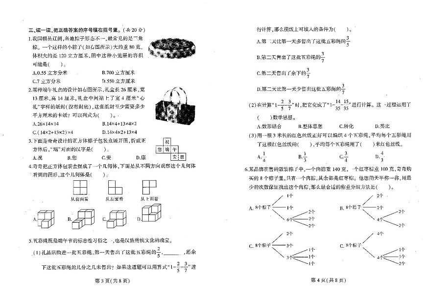 河南省郑州市二七区2023-2024学年第二学期五年级数学期末检测卷（pdf,无答案）第2页