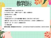 西師大版一年級(jí)上冊(cè)數(shù)學(xué)第四單元（認(rèn)識(shí)10-20）1《數(shù)一數(shù) 捆一捆》課件+教案