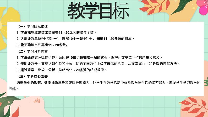 西师大版一年级上册数学第四单元（认识10~20）1《数一数 捆一捆》教案第2页