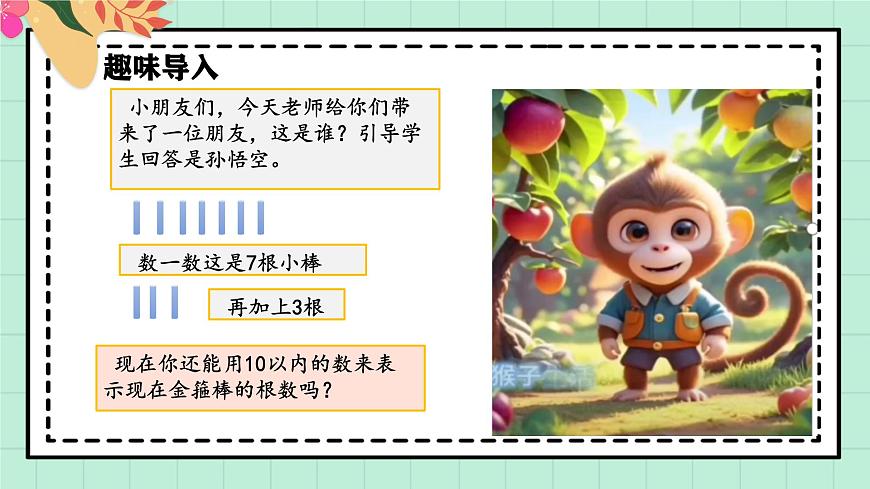 西师大版一年级上册数学第四单元（认识10~20）1《数一数 捆一捆》教案第4页