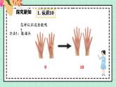 西師大版一年級(jí)上冊(cè)數(shù)學(xué)第四單元（認(rèn)識(shí)10-20）1《數(shù)一數(shù) 捆一捆》課件+教案