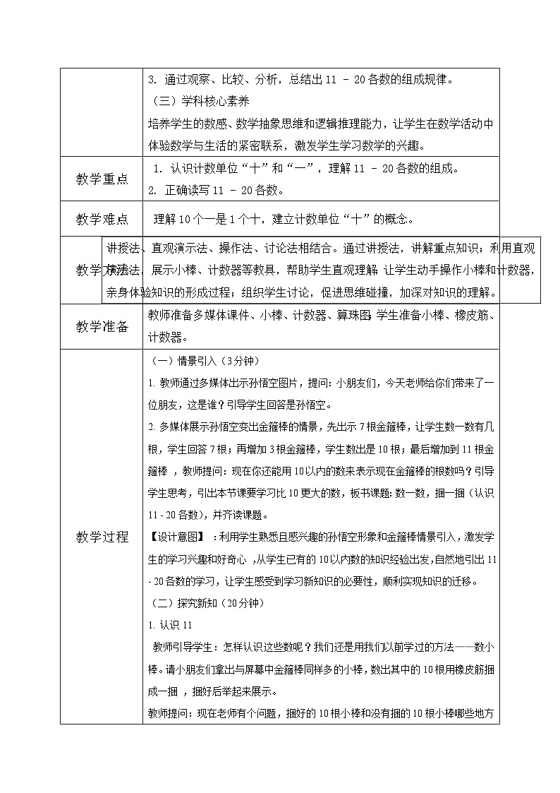 西师大版一年级上册数学第四单元(认识10~20)1《数一数  困一捆》教案第2页